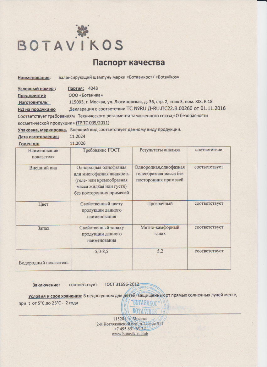 Паспорт №112024